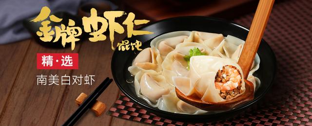 如意馄饨:馄饨和饺子的区别