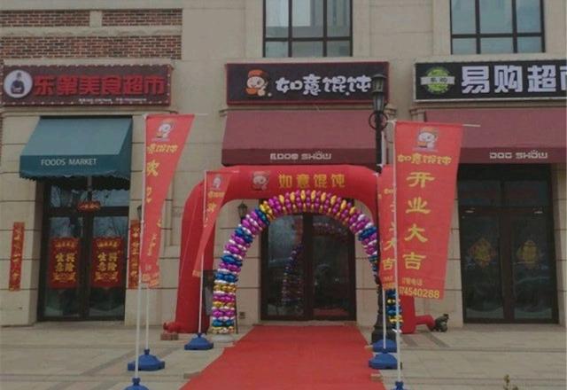 热烈祝贺如意馄饨天津西青一附院店盛大开业