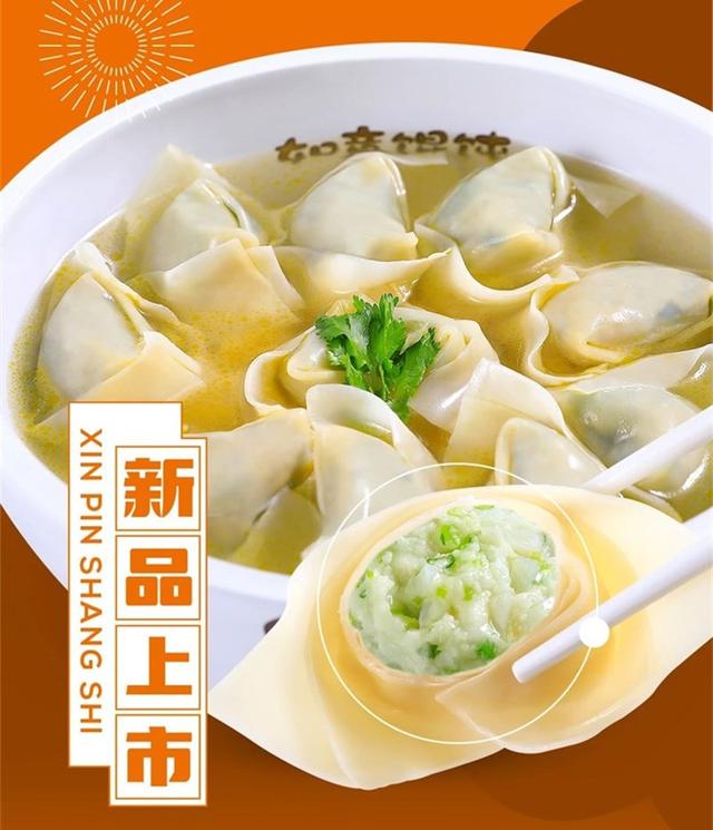 重磅来袭,如意馄饨两款新口味全新上市