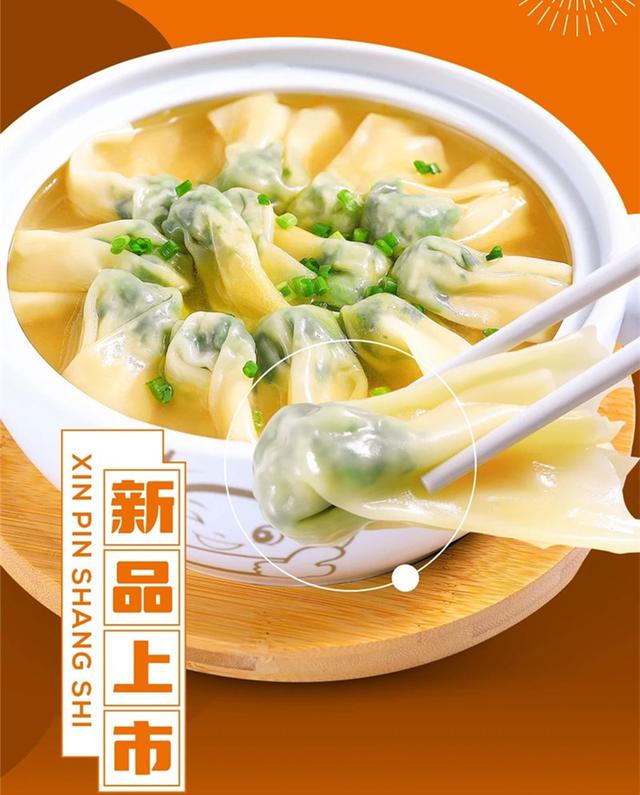 重磅来袭,如意馄饨两款新口味全新上市
