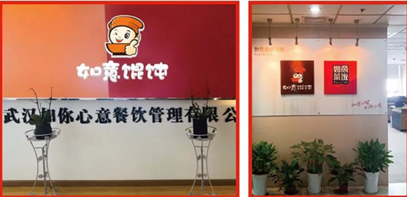 如意馄饨:十五年前行路,十五载不简单