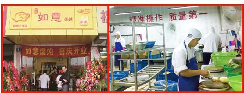 如意馄饨:十五年前行路,十五载不简单