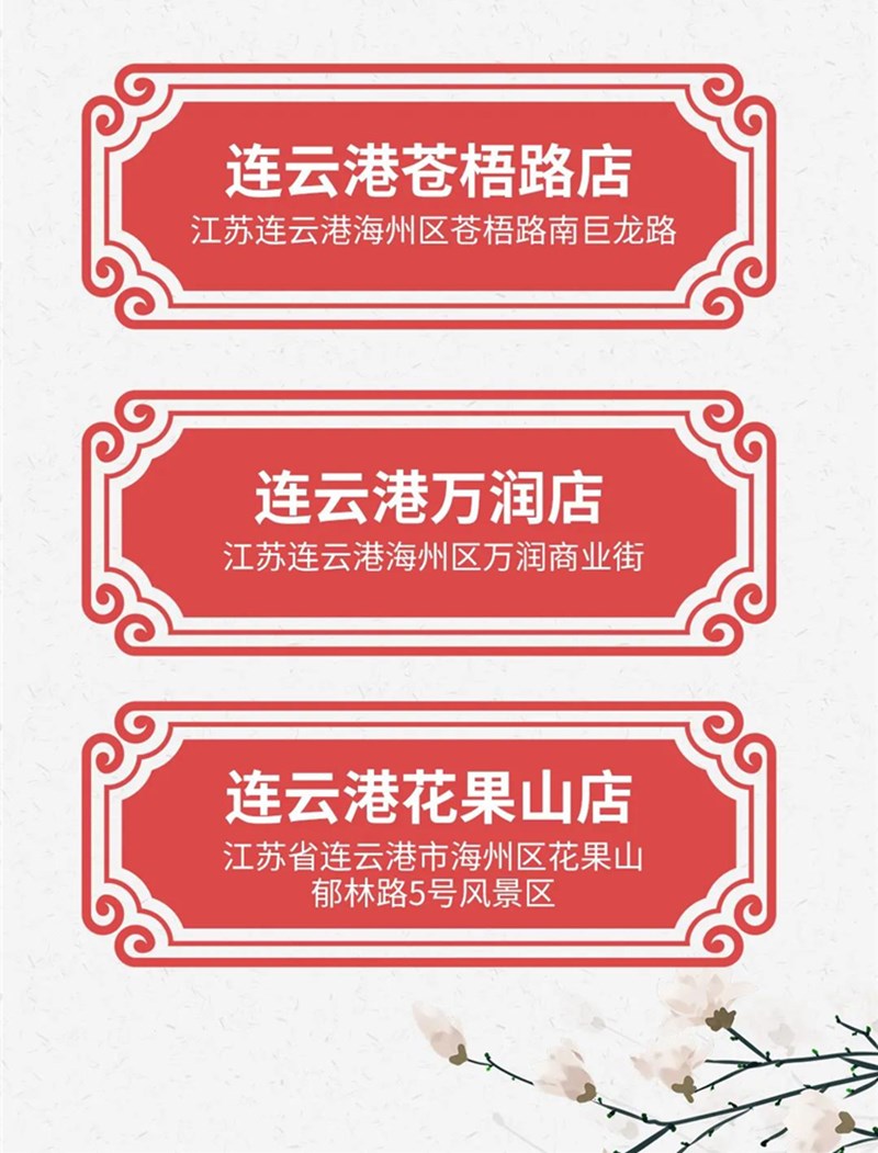如意馄饨新店再出发：江苏连云港地区已签6店