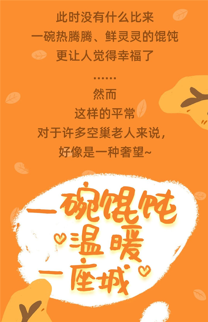如意馄饨关爱空巢老人活动
