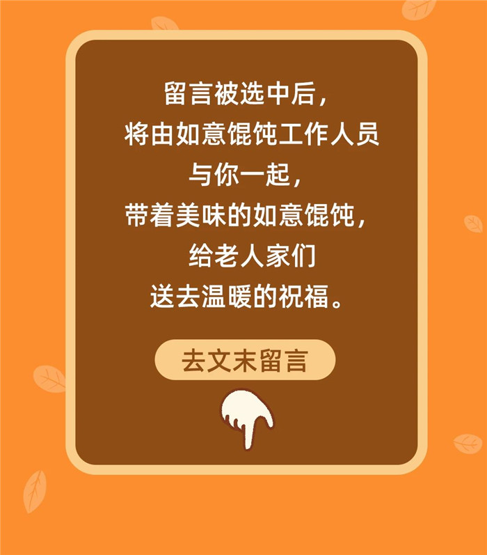 如意馄饨关爱空巢老人活动