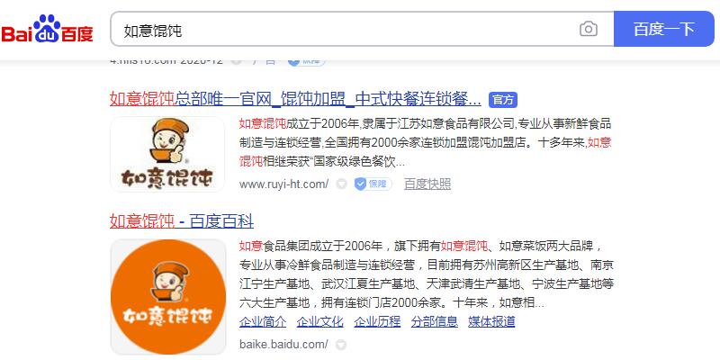 如意馄饨官方网站