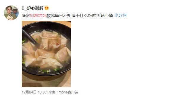 如意馄饨和吉祥馄饨哪个好