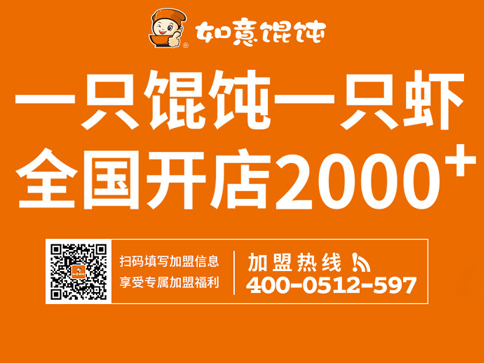 如意馄饨官网|电话号码多少