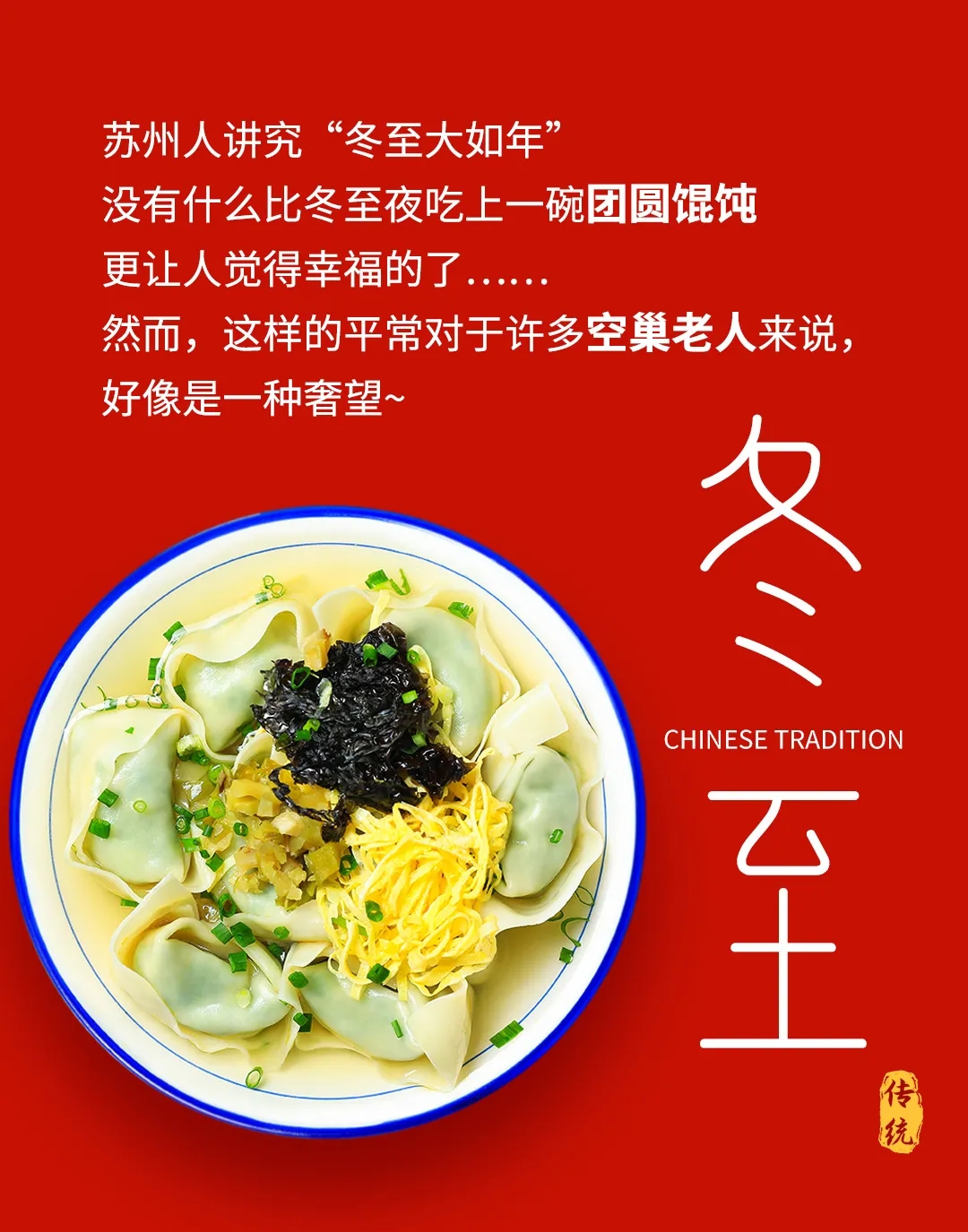 如意馄饨公益活动