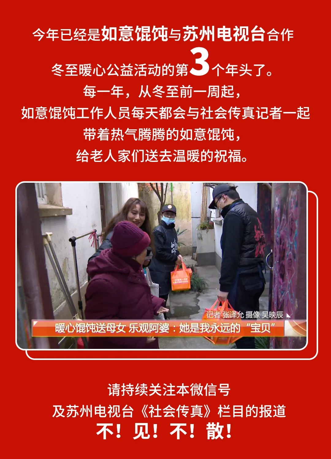 如意馄饨公益活动