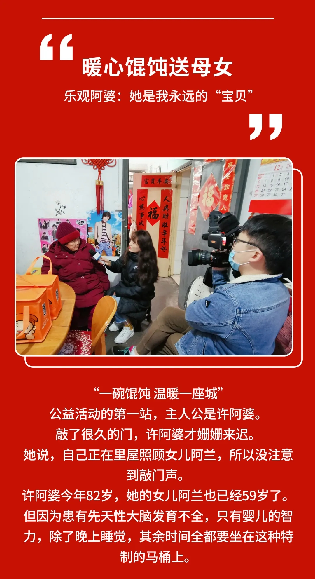 如意馄饨公益活动