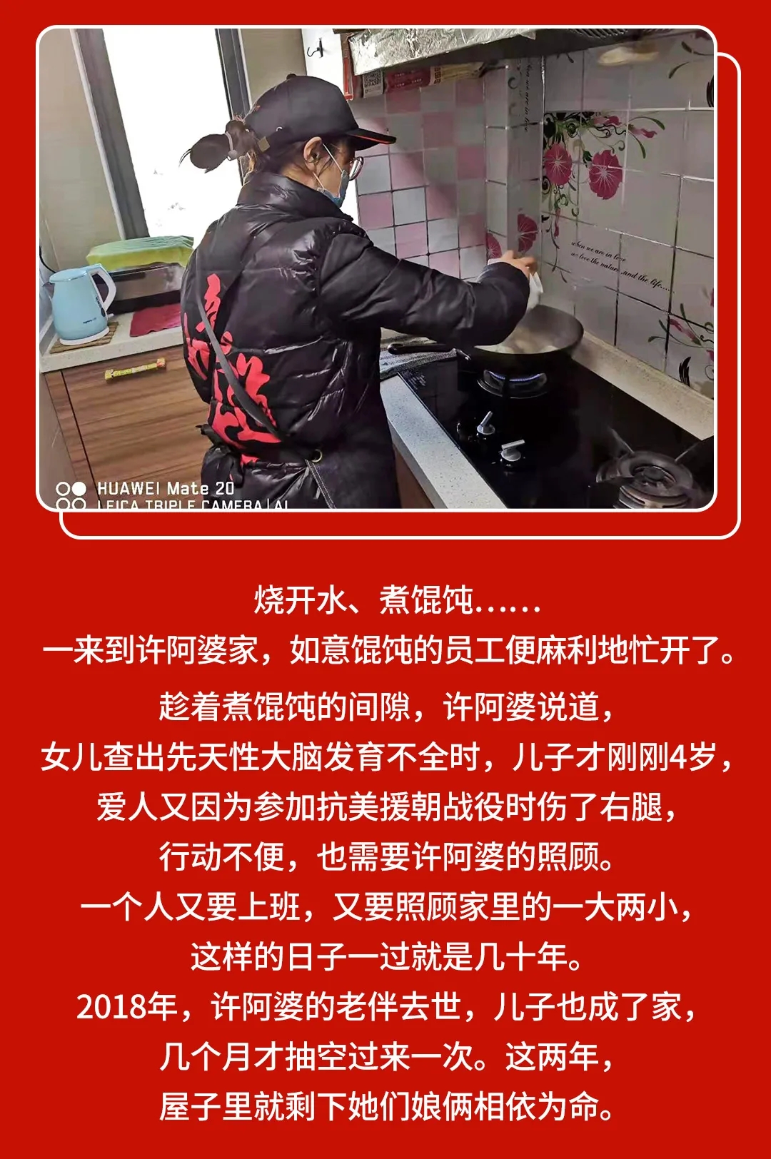 如意馄饨公益活动