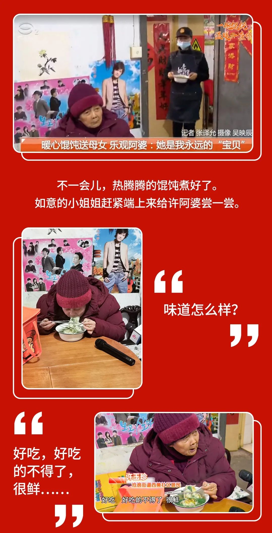如意馄饨公益活动