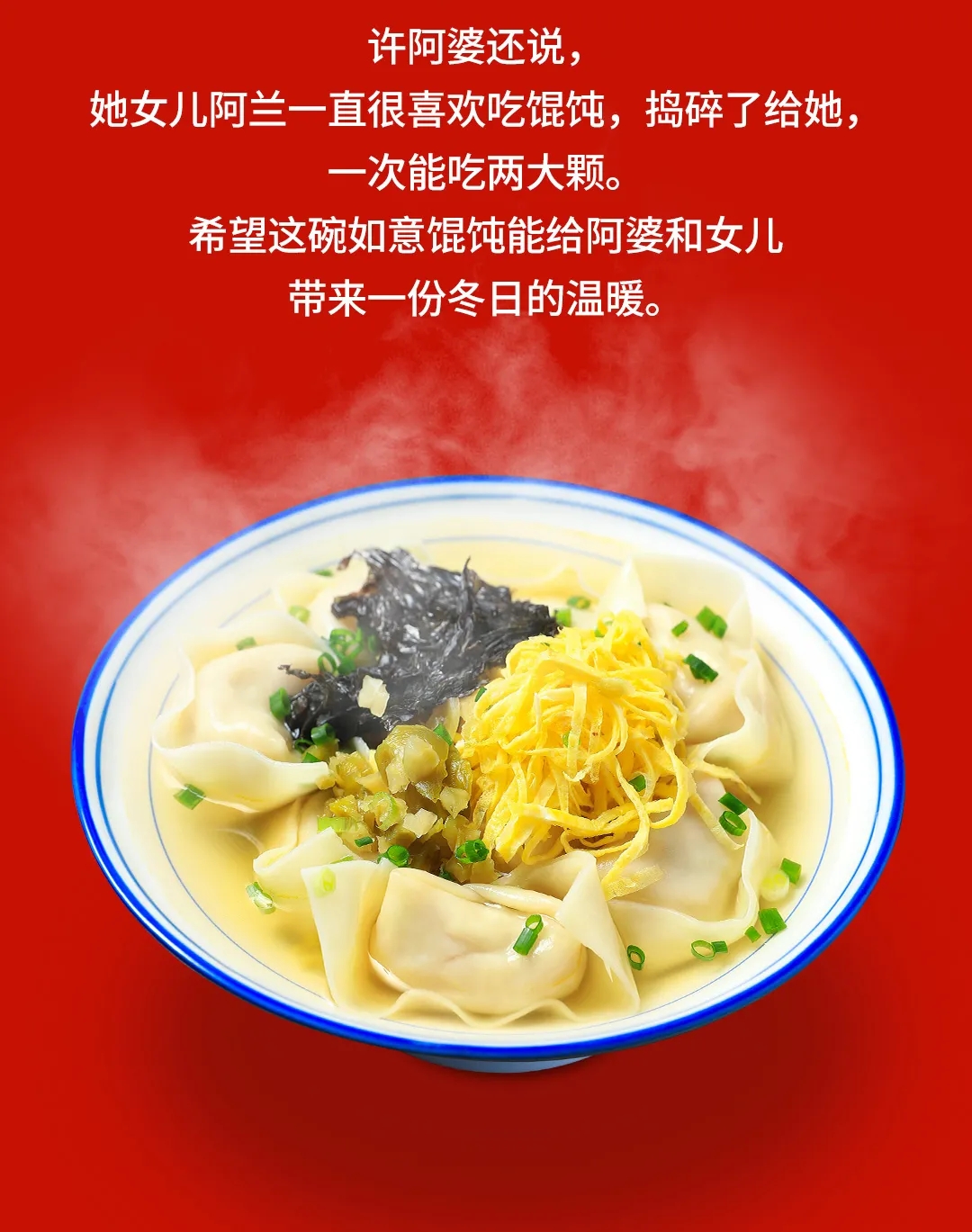 如意馄饨公益活动