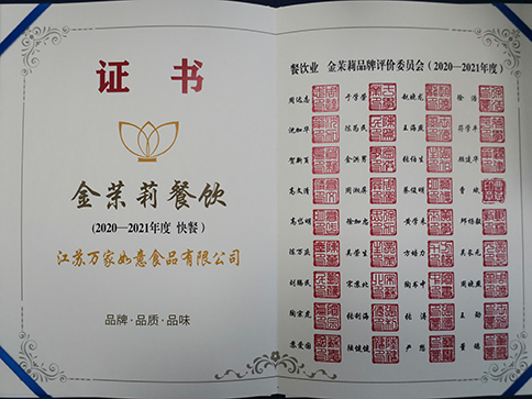 如意馄饨荣誉