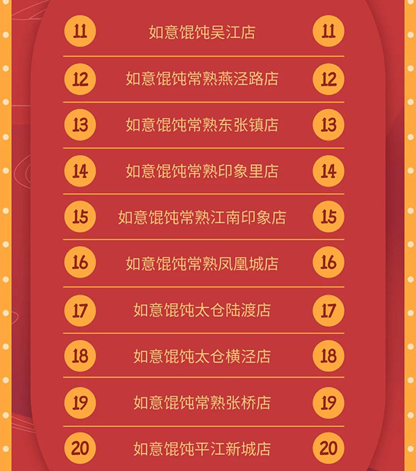 馄饨加盟