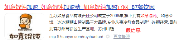 如意馄饨假冒官网
