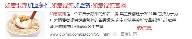 如意馄饨假冒官网