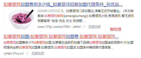 如意馄饨假冒官网