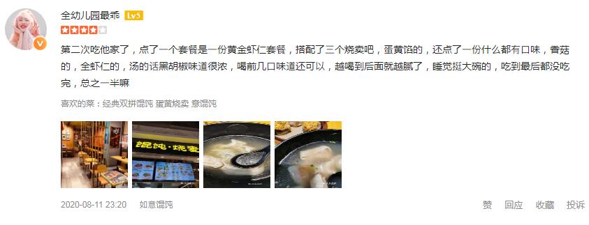 如意馄饨真实评价