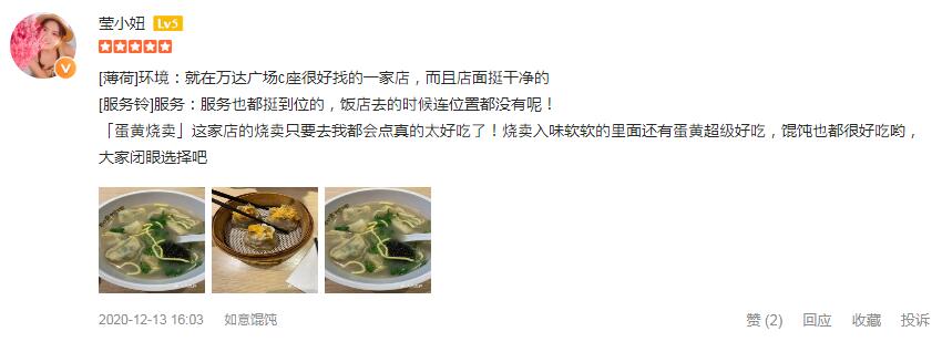 如意馄饨真实评价