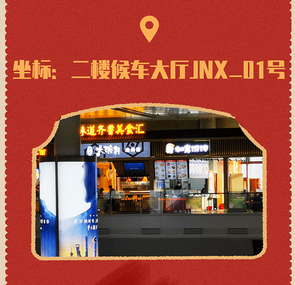 如意馄饨济南西站店