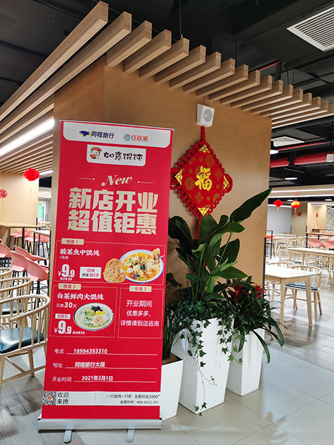 热烈祝贺如意馄饨苏州同程旅行大厦店盛大开业