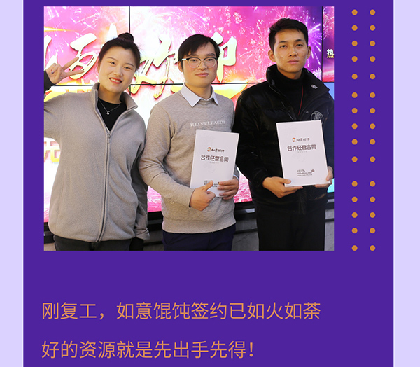 如意馄饨加盟