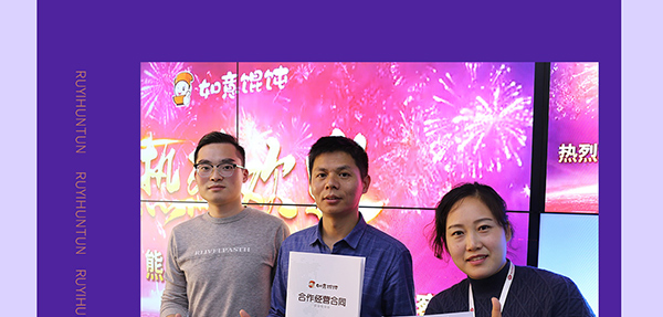 如意馄饨加盟
