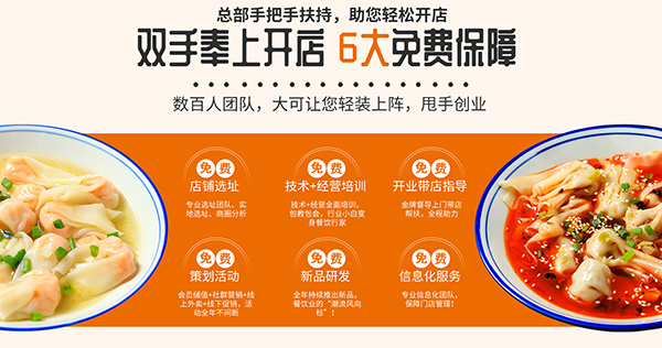 如意馄饨加盟
