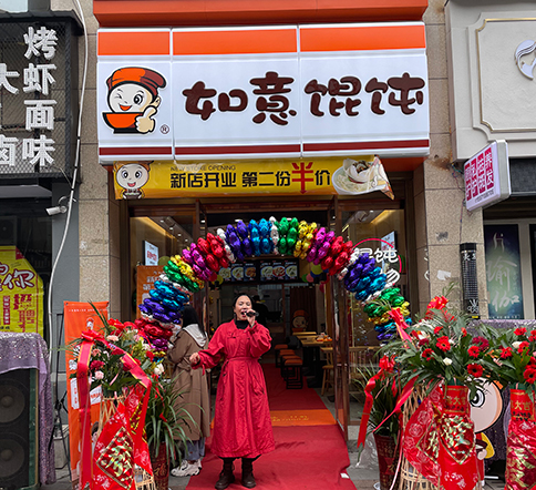热烈祝贺湖北仙桃如意馄饨新城壹号新街店盛大开业！