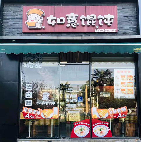 如何开好一家馄饨店?这5大方面值得关注！