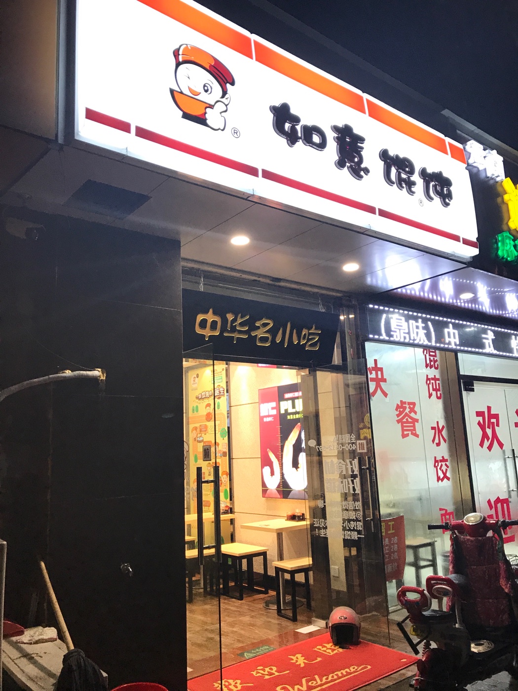 新手开馄饨店位置怎么选