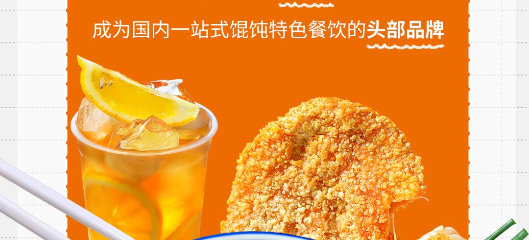 如意馄饨加盟靠谱吗