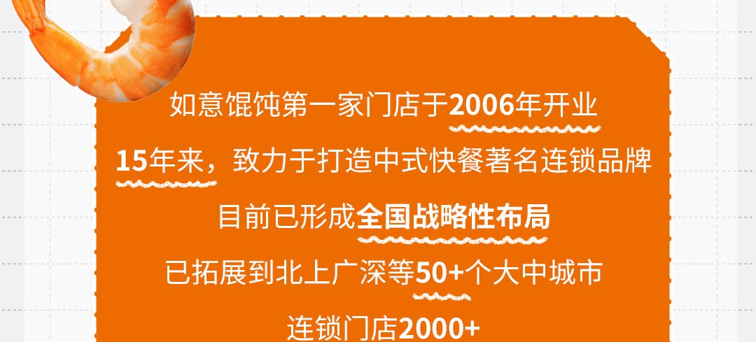 如意馄饨加盟靠谱吗