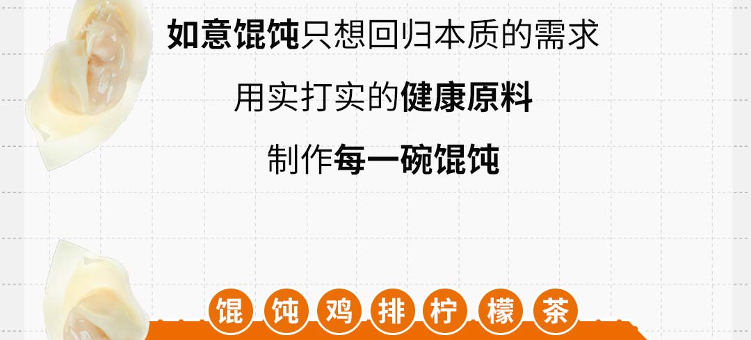 如意馄饨加盟靠谱吗