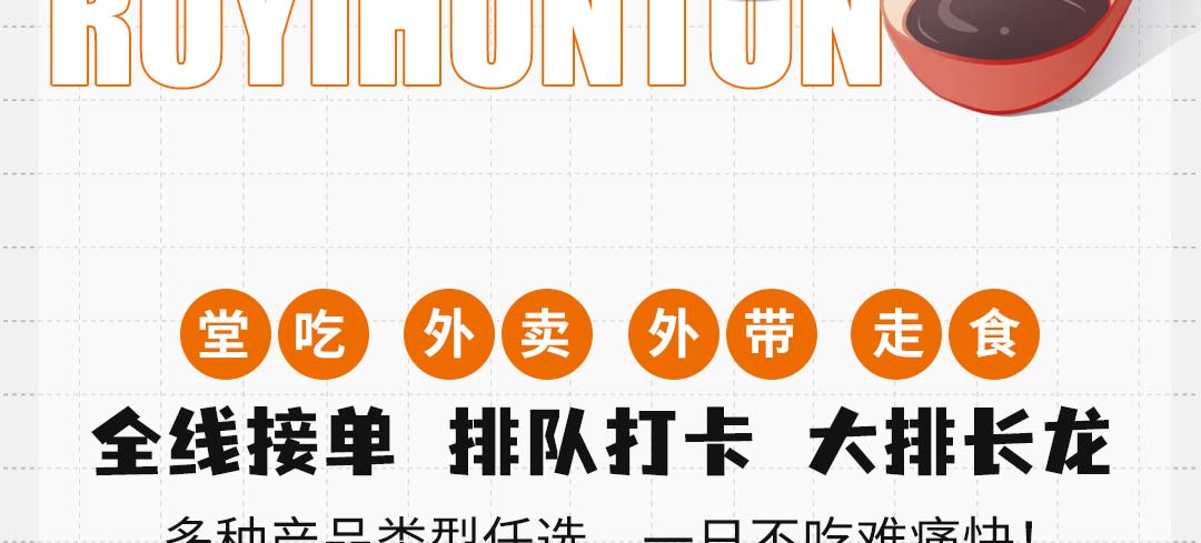 如意馄饨加盟靠谱吗