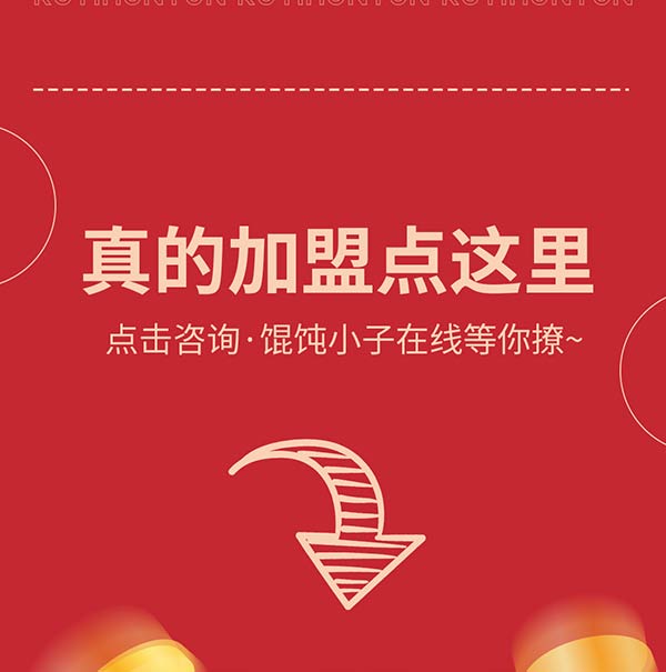 如意馄饨严正声明!请勿上当受骗!