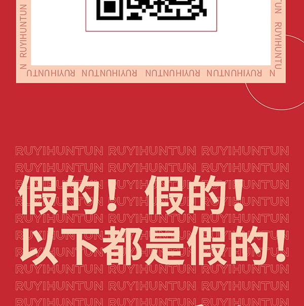 如意馄饨严正声明!请勿上当受骗!