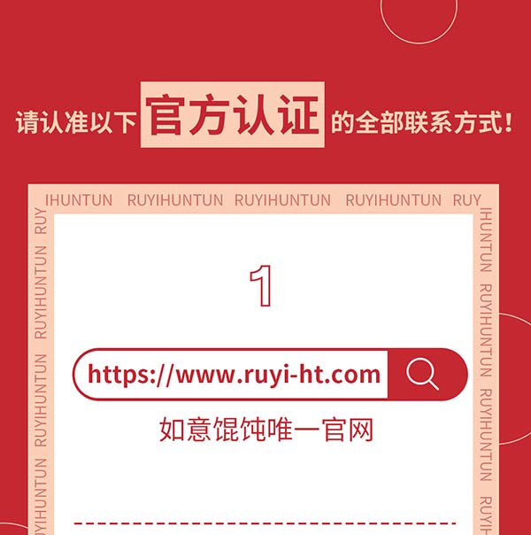 如意馄饨严正声明!请勿上当受骗!