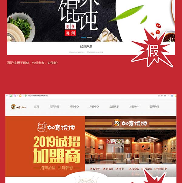 如意馄饨严正声明!请勿上当受骗!