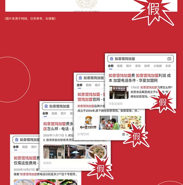 如意馄饨严正声明!请勿上当受骗!