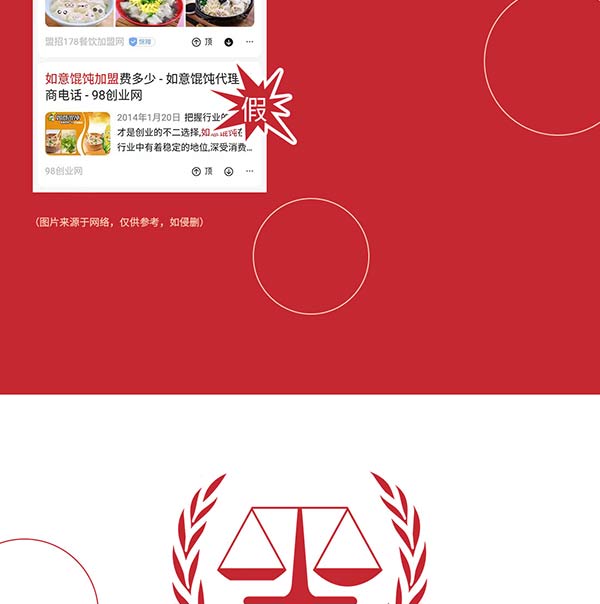 如意馄饨严正声明!请勿上当受骗!