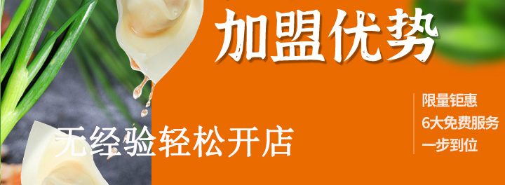 如意馄饨加盟开店费用需要多少钱