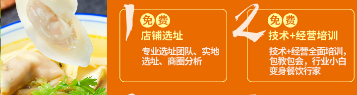 如意馄饨加盟开店费用需要多少钱