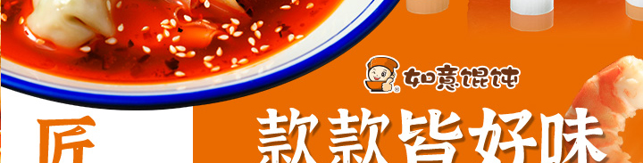 如意馄饨加盟开店费用需要多少钱