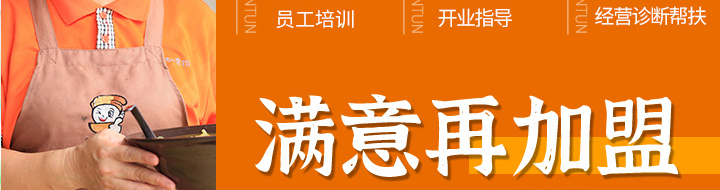 如意馄饨加盟开店费用需要多少钱