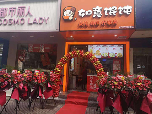 热烈祝贺江苏苏州如意馄饨跨南路店开业！