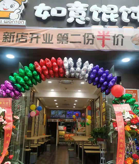 热烈祝贺湖北黄冈如意馄饨居然之家店盛大开业