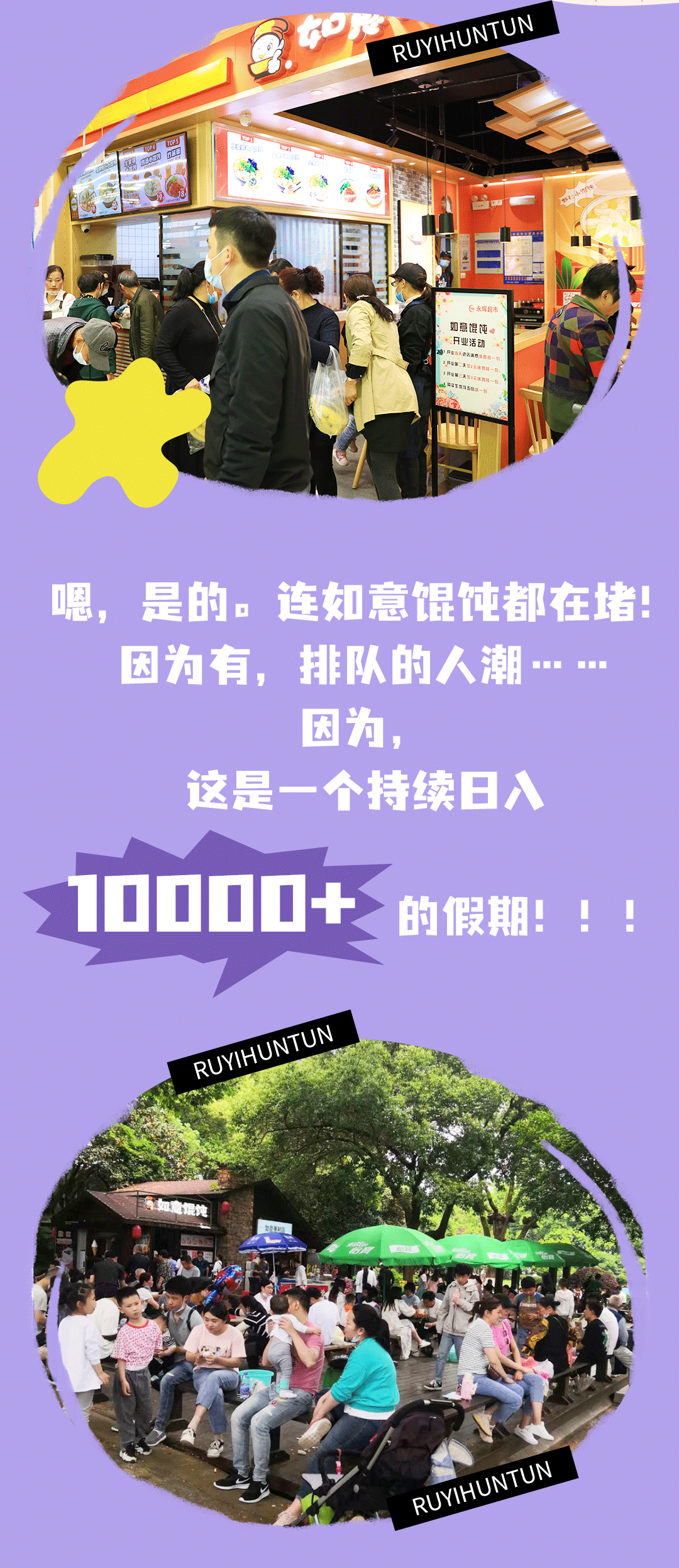 盘点五一假期日入10000+的如意馄饨加盟店